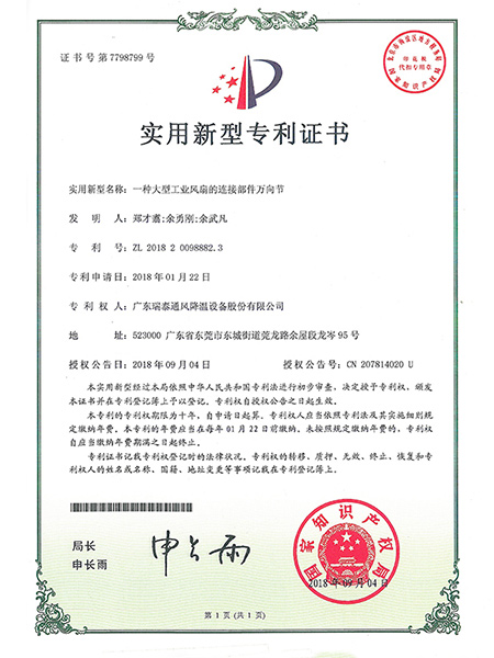 一种大型工业风扇的连接部件万向节实用新型专利证书