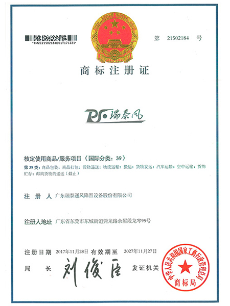 瑞泰风注册商标39