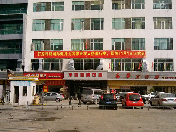 东莞环保空调纤能健身中心工程案例